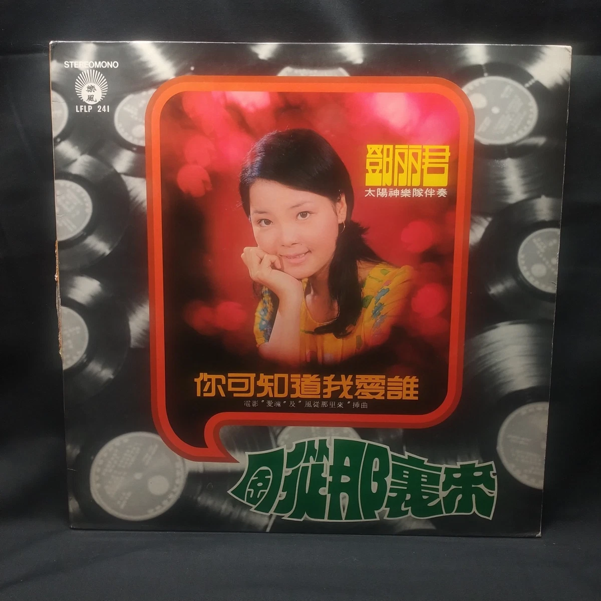 LP 黑胶唱片邓丽君| eBay LP 黑胶唱片邓丽君| eBay