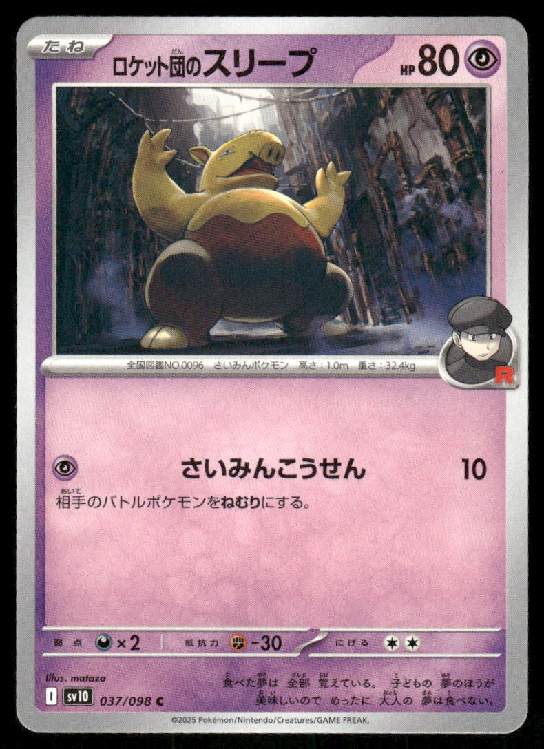 Team Rocket's Drowzee 037/098 - Glory of the Rocket Gang - Japanese Common NM
