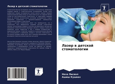 Lazer w detskoj stomatologii Neha Yaiswal