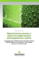 Odontologicheskie I Odontoglificheskie Issledovaniya Zubov Ibragim Rasulov Buch