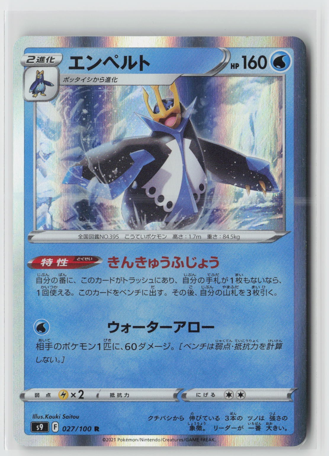 Empoleon Holo Rare S9: Star Birth 027/100 NM