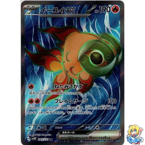 Pokemon Card Japanese Chi-Yu ex 085/071 SR Holo Clay Burst sv2D 2023