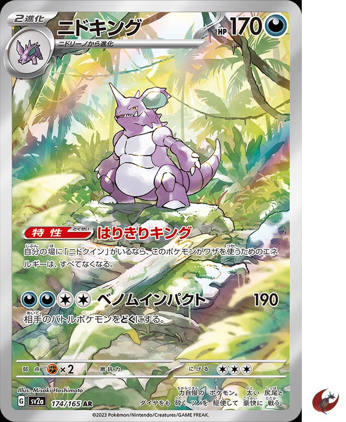 Pokemon card sv2a 174/165 Nidoking AR Scarlet & Violet 151 | eBay