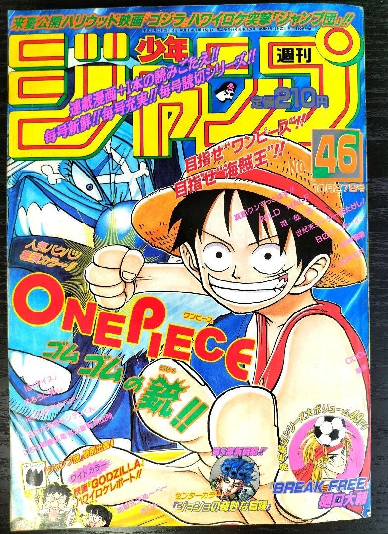 【Ojuuunページ】 Weekly Shonen Jump 1997 No.46 ONE PIECE front color page & cover w