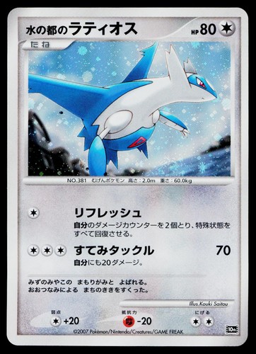 Alto Mare's Latios Promo *Swirl* 10th Movie Set Pokemon Japanese Near Mint