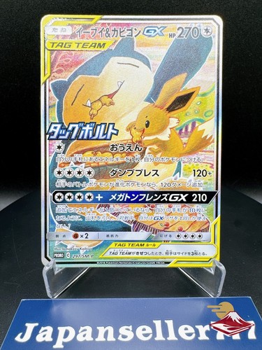 Eevee & Snorlax GX 297/SM-P Promo Tag Bolt 2018 Japanese Pokemon Card #C71A