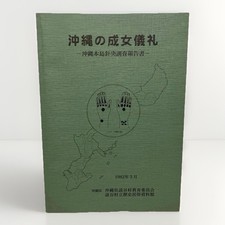 Tattoo Okinawa's Mature female adult ritual Okinawa Ryukyu folk hajichi Book