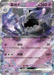 Houndstone Pokemon Card | eBay