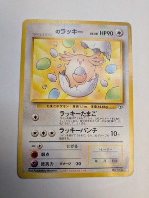 1999 Pokemon _____'s Chansey #113  Japanese Gym 2 Rare BANNED Card US Seller