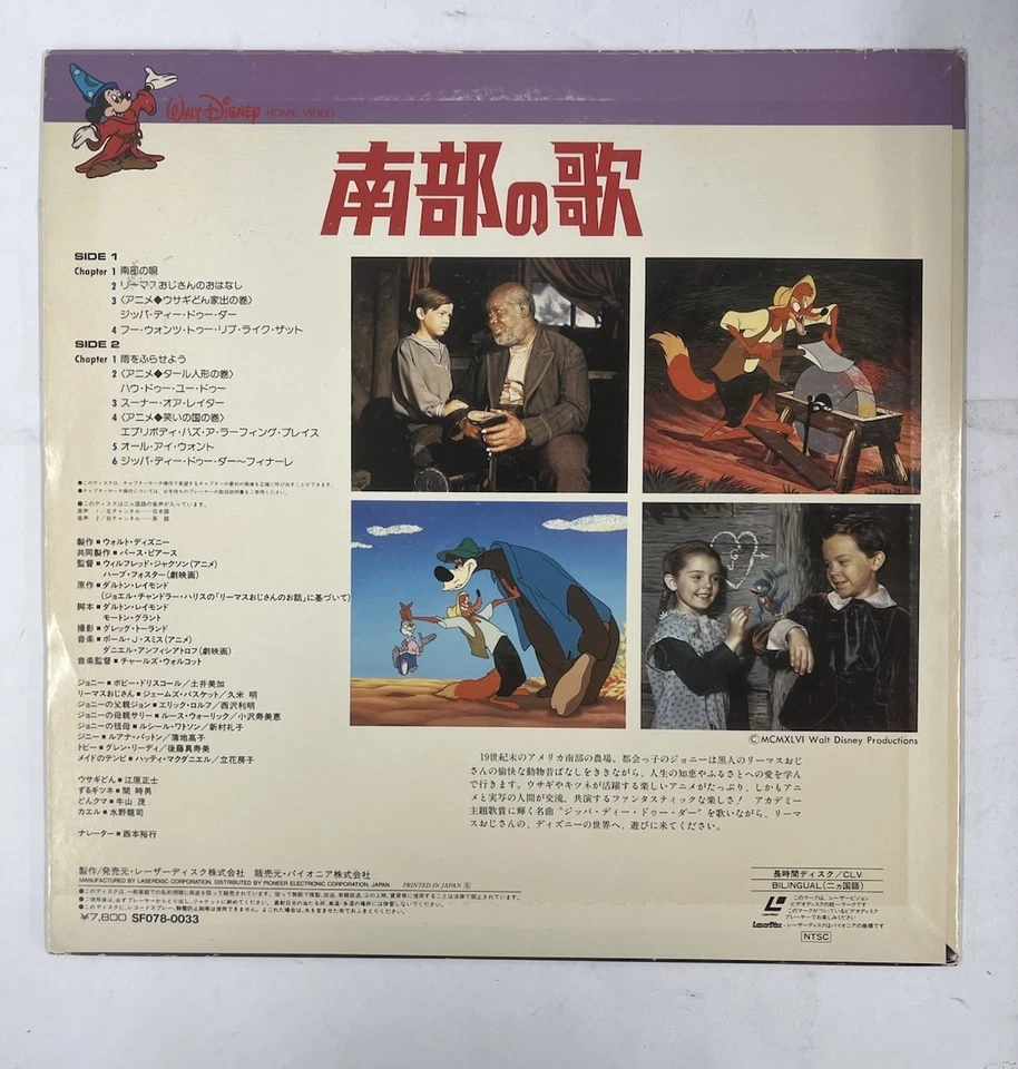SONG OF THE SOUTH Walt Disney Laserdisc Animation Dramatic Films Music PILF-1096 - Image 2 of 3