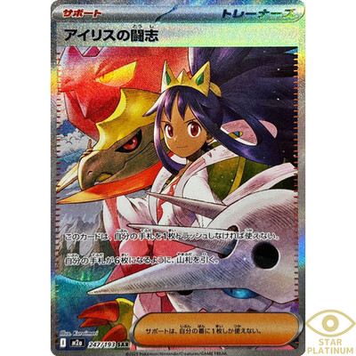 Iris's Fighting spirit SAR 247/193 M2a Japanese Pokemon Card Mega