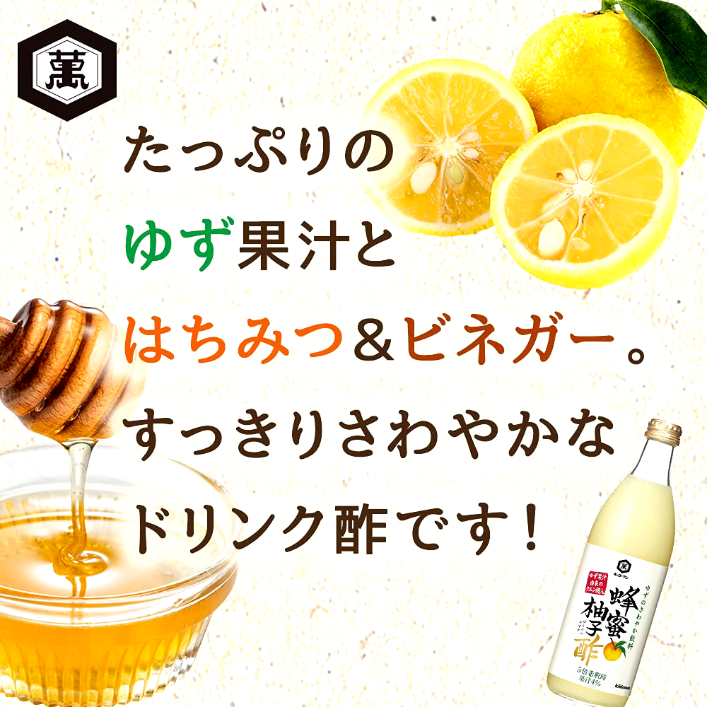 Kikkoman Japanese Honey Yuzu Vinegar 500ml キッコーマン蜂蜜柚子酢