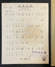 1940/50's Chinese 78rpm record lyrics sheet PATHE 百代 35885 Yao Li 姚莉 我的愛 往事似雲