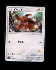 Eevee 037/051 Sml: Sun & Moon Family Pokemon Card Game for sale | eBay