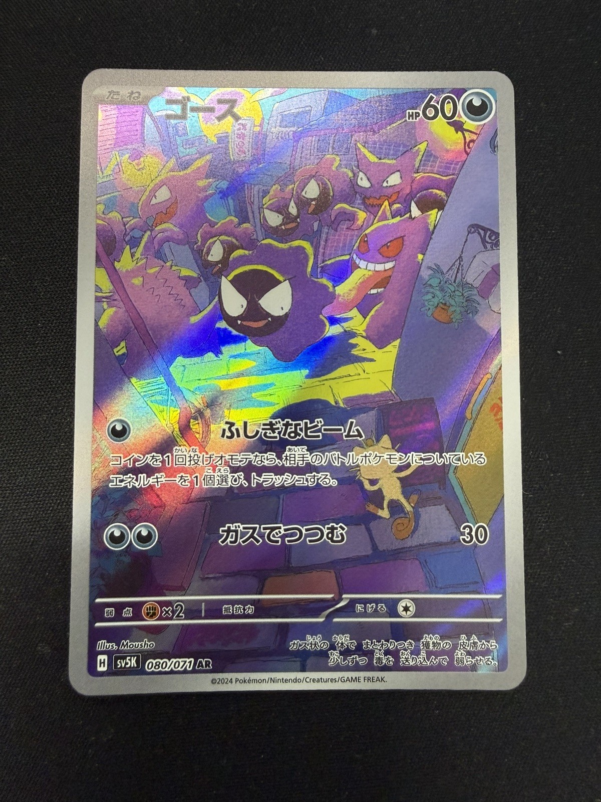 Gastly 080/071 Sv5k: Wild Force Holo (Japanese) - NM - USA SELLER