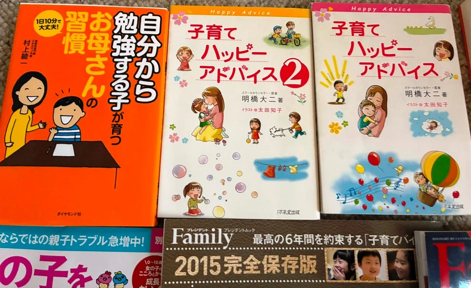 LOT Japanese Kosodate Parenting Book Happy Advice President Family 子育て プレジデント 東大 - Image 2 of 4