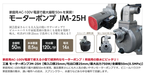 KOSHIN 750W Motor Water Pump JM-25H 120L/min AC100V 50/60Hz 1H Use