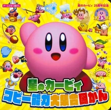 NEW Kirby 25th Anniversary: Kirby Ability Encyclopedia