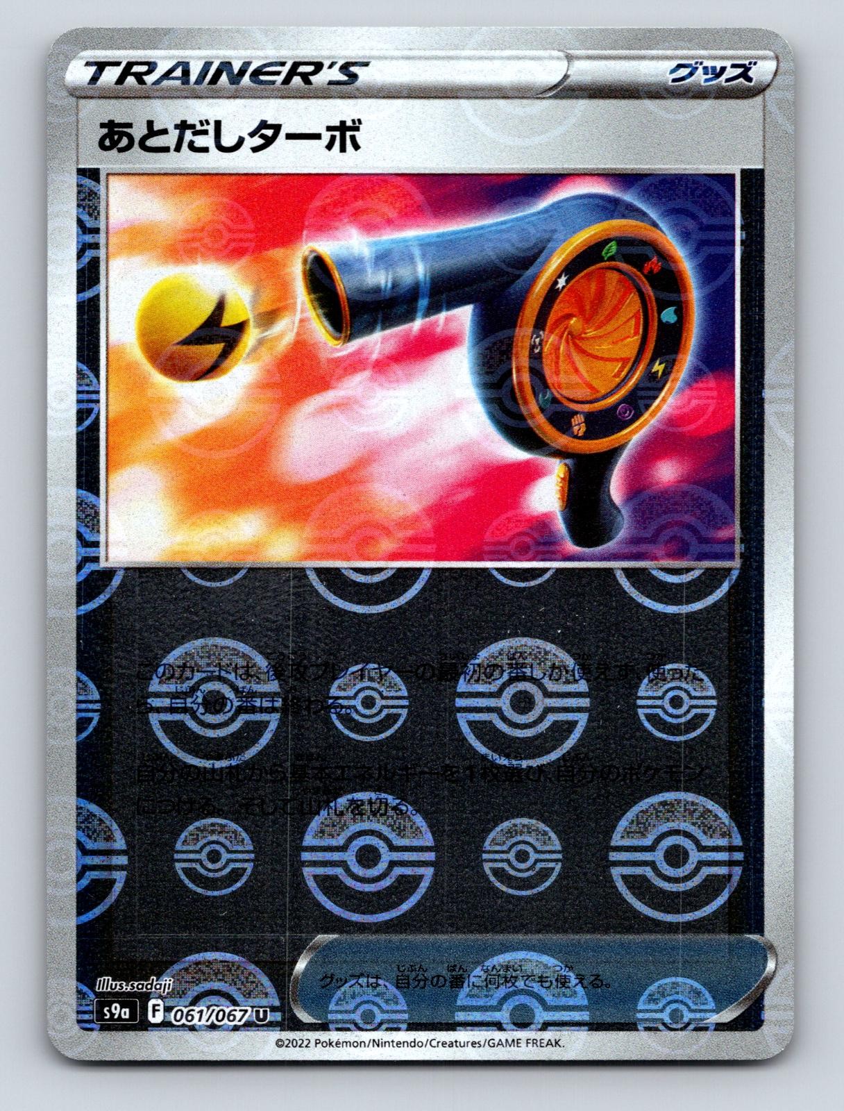 Wait and See Turbo #61 (Pokemon Japanese Battle Region)