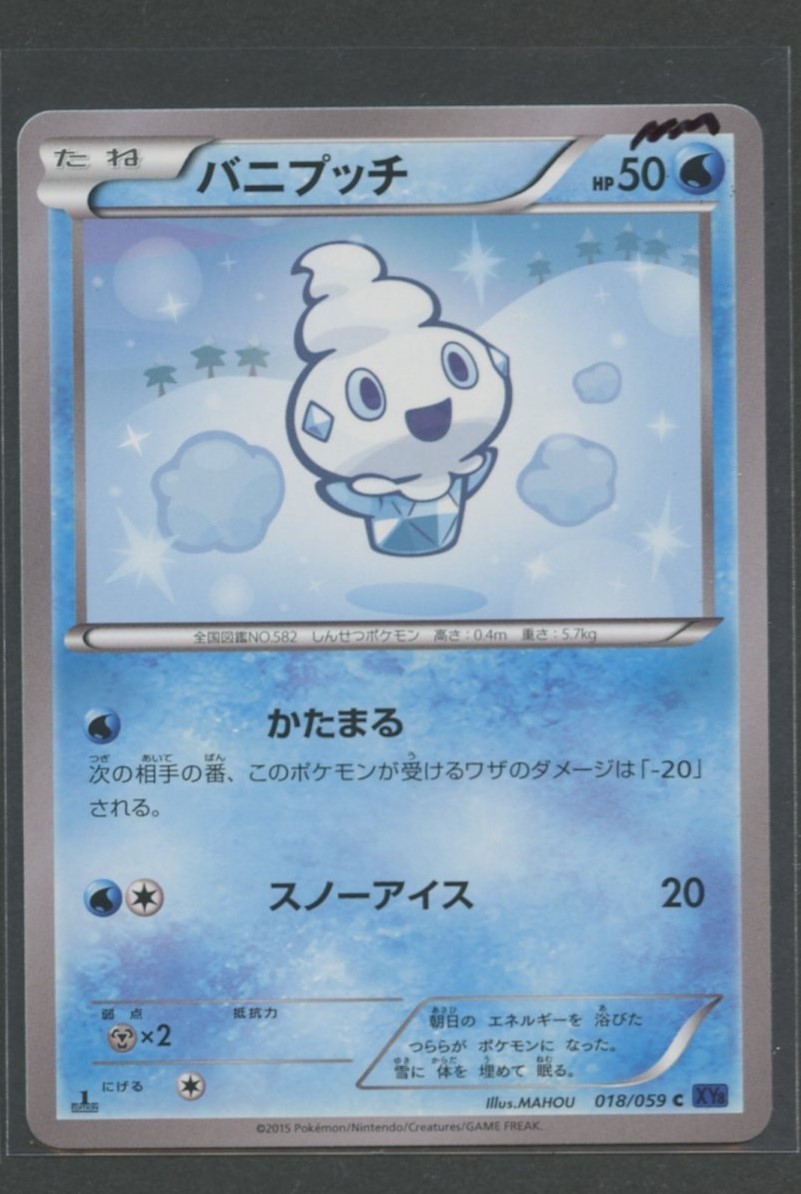 Vanillite 1st Ed | Blue Shock 018/059 XY8 | Pokemon Card Japanese NM 2015