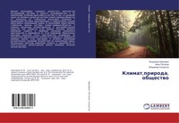 Vladimir Krapiwin (U. A.) | Klimat,Priroda, Obschestwo | Taschenbuch | Russisch