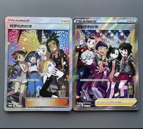 Pokémon Chinese Promo Card - Alola Friends & Friends In Galar 081+
