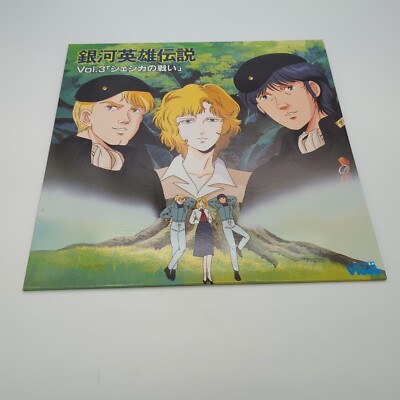 Galactic Hero Legend Vol 3 Laserdisc 98SX-33