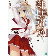 Aria the Scarlet Ammo Vol 23 Zero Infinite MF Bunko J Japanese Light Novel