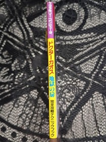 Famicom NES Dr. Chaos Japanese Strategy Guide Book 1987 Video Game