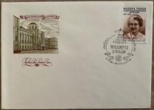 Russia USSR 1987, Sc# 5614  Indian politician and statesman Indira Gandhi FDC