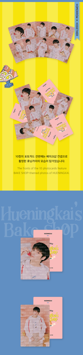 TXT Hueninkai's Bake Shopトレカ TXT HUENINGKAI'S BAKE SHOP OFFICIAL GOODS PHOTO CARD PHOTOCARD SET
