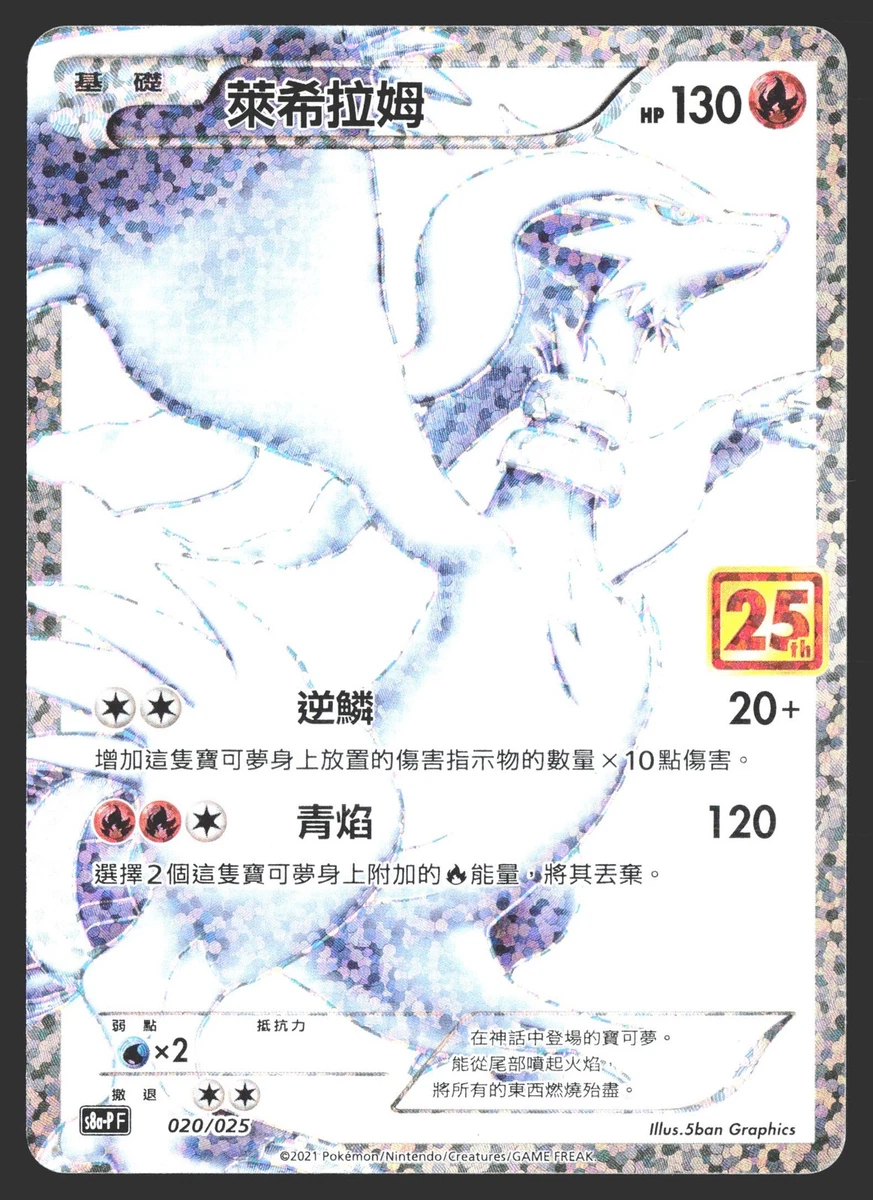 S8a-P: Promo Card Pack 25th Anniversary Edition Pokémon TCG Cards