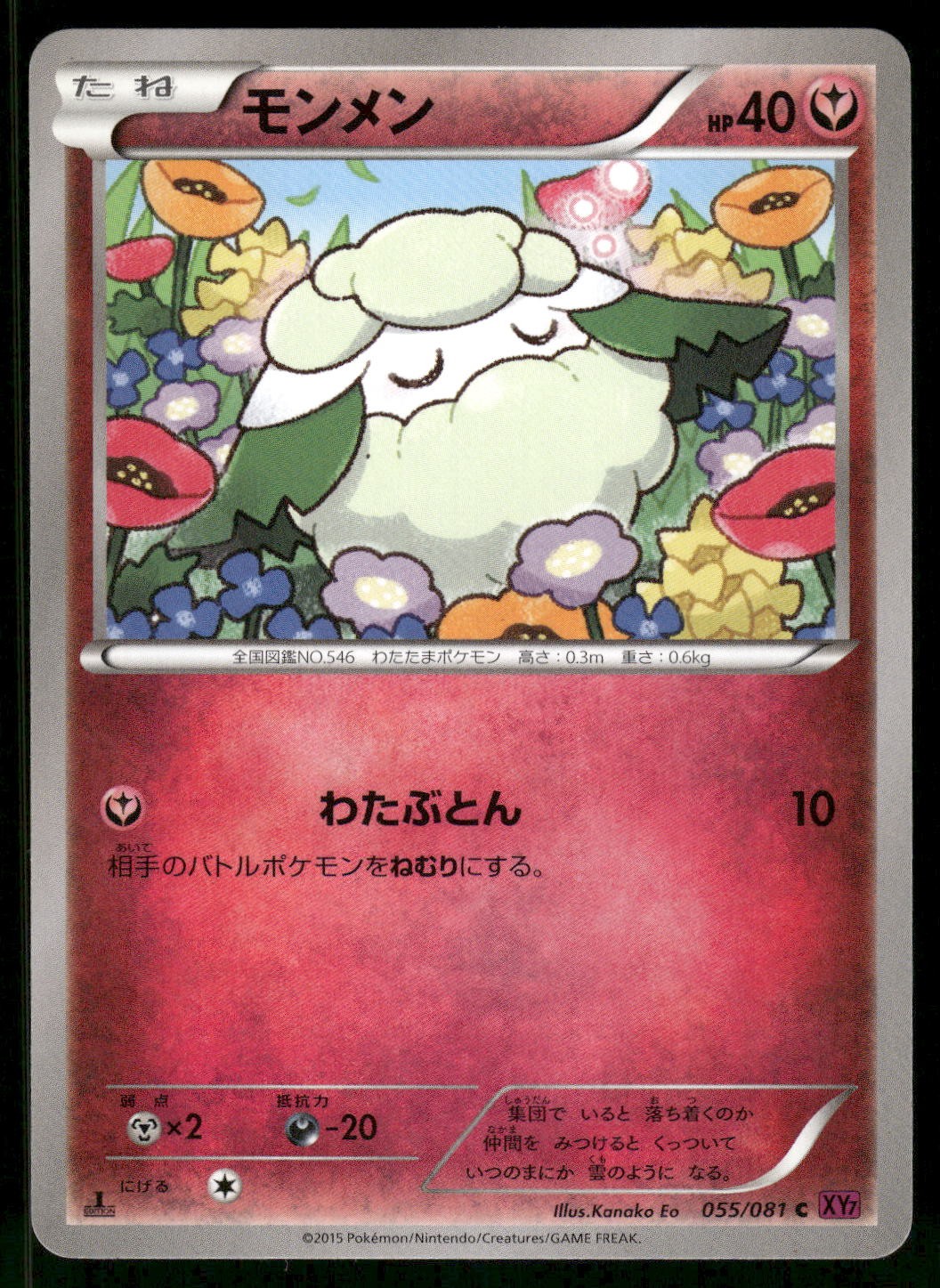 2015 Light Played Pokemon Cottonee 055/081 Bandit Ring XY7 Japanese