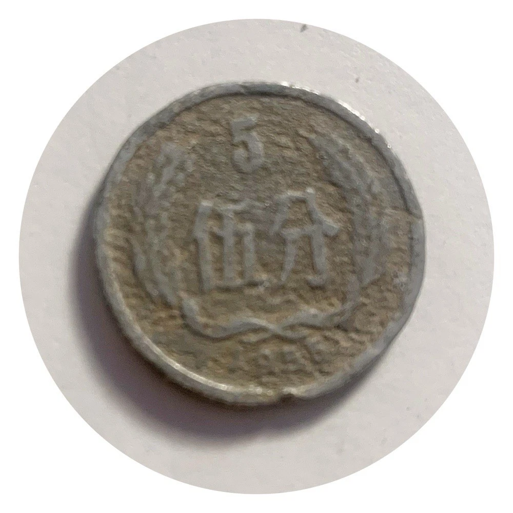 1965 Chinese Coins for sale | eBay