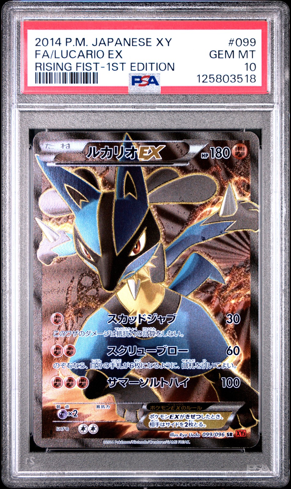 Lucario ex 2014 Japanese XY: Rising Fist #099/096 1st Edition Holo