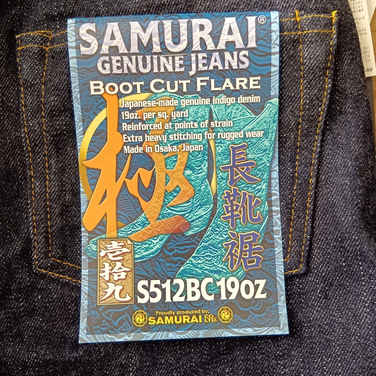 SAMURAI JEANS S512BC 19oz Selvedge Denim Boot Cut Model 32-38in