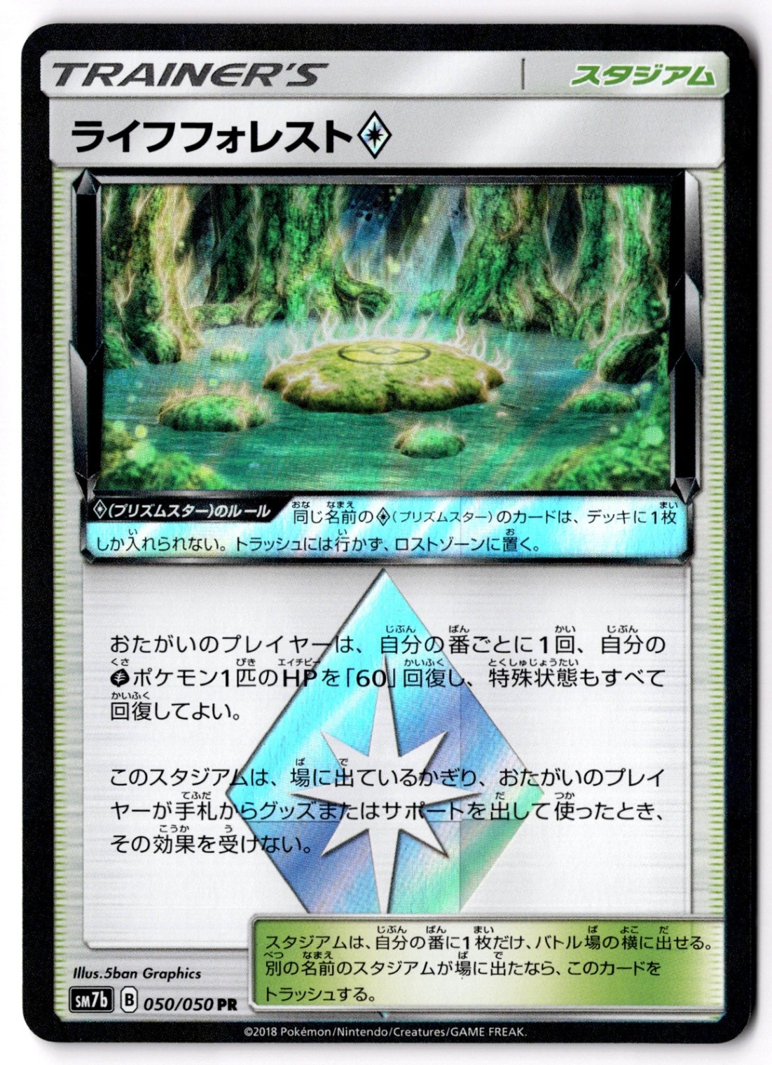 Life Forest Prism Rare SM7b: Fairy Rise 050/050 NM