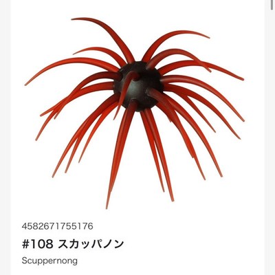 HIDEUP COIKE FULLCAST Soft Material #108 SCUPPERNONG Creature Bait