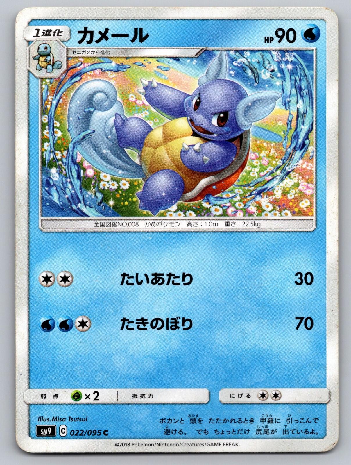 Wartortle 022/095 Tag Bolt Japanese Common LP