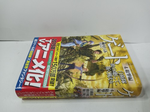Japan Manga Buch selten Alphapolis am Takumi Yanagiuchi Tor Selbstverteidigungskräfte 1 - Bild 9 von 9