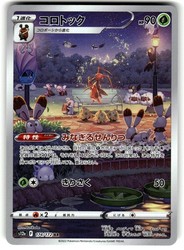 Kricketune 174/172 Art Rare VSTAR Universe Japanese Pokemon Card