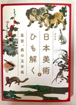 Japanese Art Exhibition Catalog 2022 Rare, Museum Quality, Ukiyo-e, Imperial