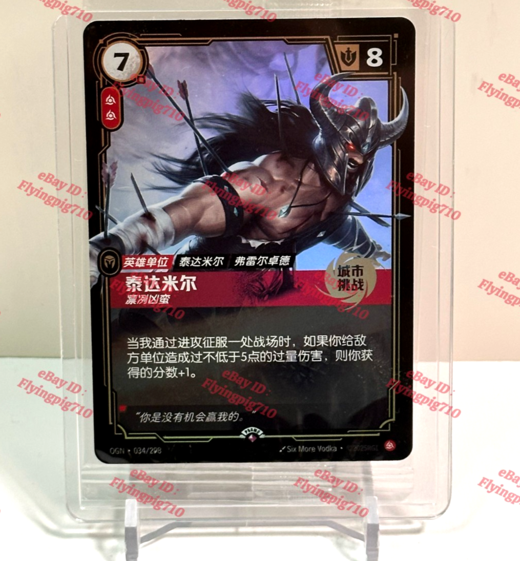 Riftbound League of Legends TCG Chinese Origins Tryndamere