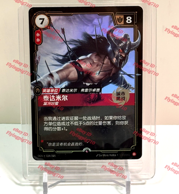 テン　トレカ　タイ Riftbound League of Legends TCG Chinese Origins Tryndamere