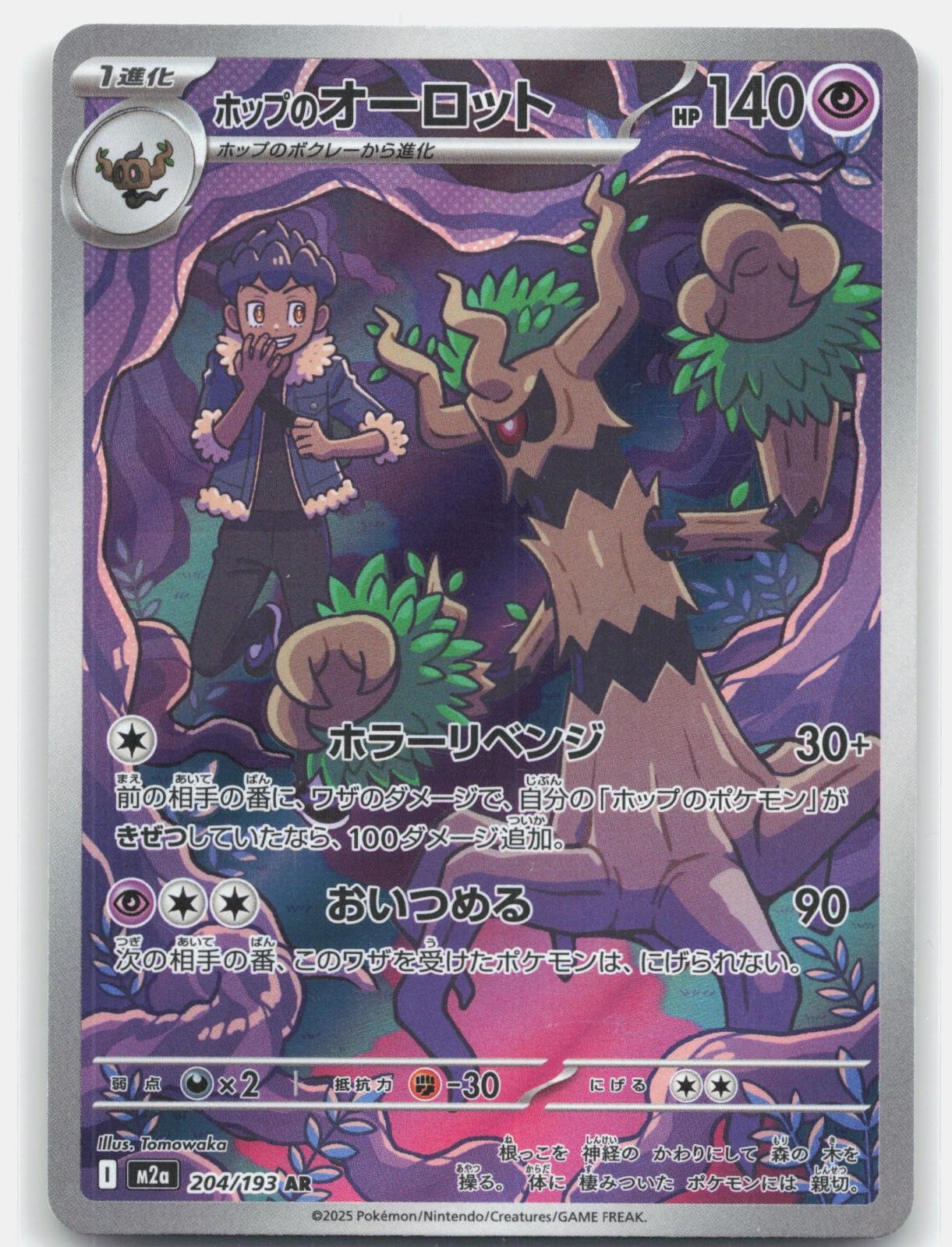 Pokemon HOP'S TREVENANT 204/193 holo MEGA Dream ex HOLO NM