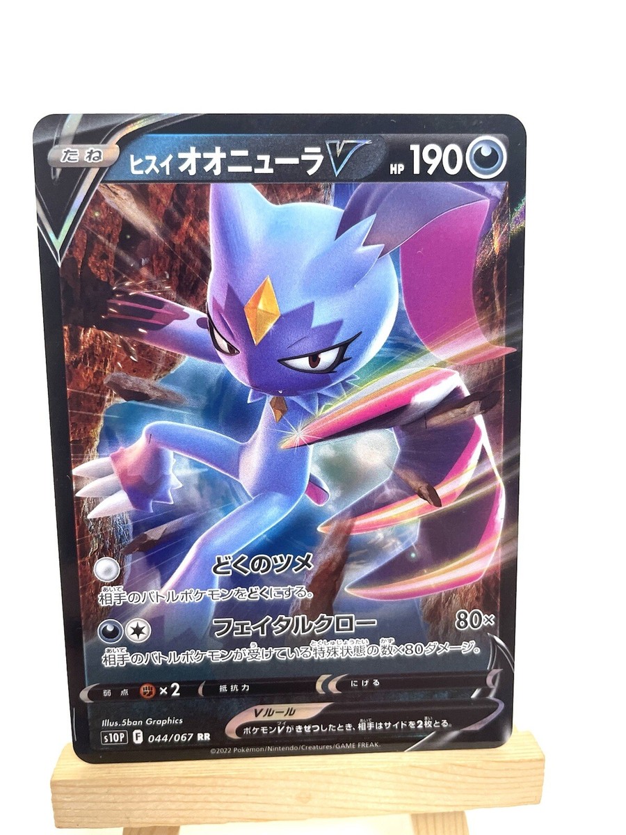 Pokemon Japanese Card Space Juggler Hisuian Sneasel V 044/067 | eBay