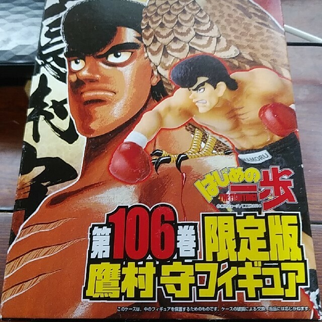 Hajime no Ippo Mamoru Takamura Figure Limited edition of 106