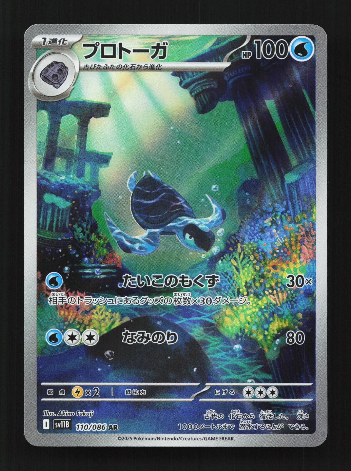 Tirtouga 110/086 NM SV11B Black Bolt Japanese Pokemon Card TCG