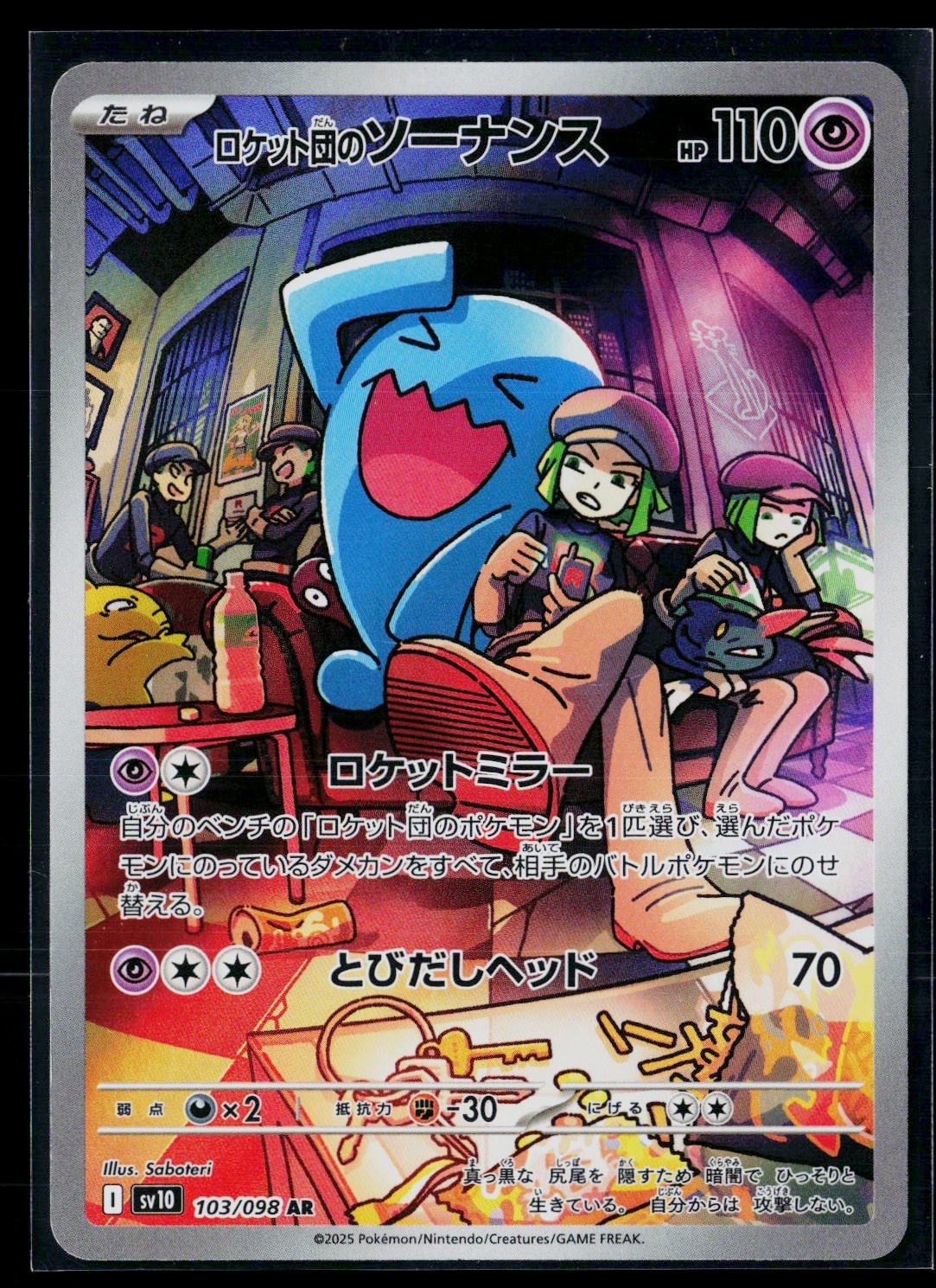 Team Rocket's Wobbuffet Holofoil [SV10 - 103/098]NM
