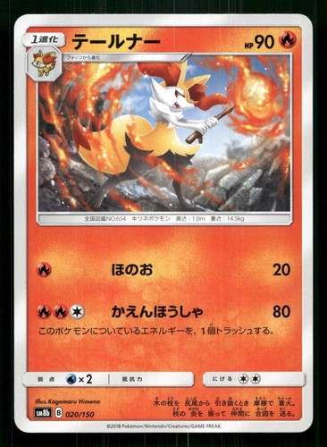 BRAIXEN 020/150 GX ULTRA SHINY POKEMON JAPANESE NEAR MINT